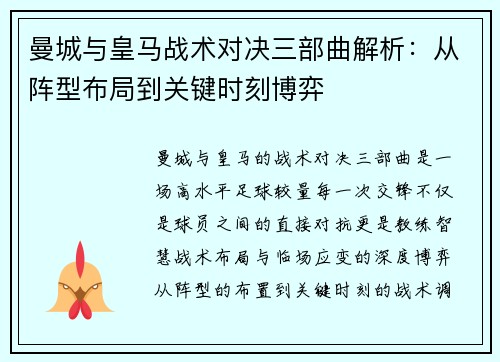 曼城与皇马战术对决三部曲解析：从阵型布局到关键时刻博弈