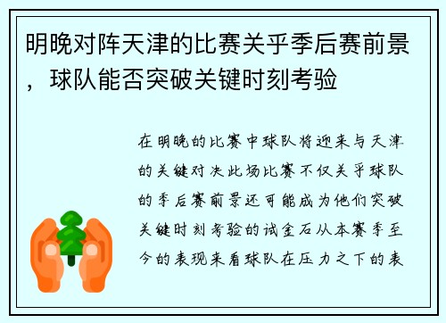 明晚对阵天津的比赛关乎季后赛前景，球队能否突破关键时刻考验