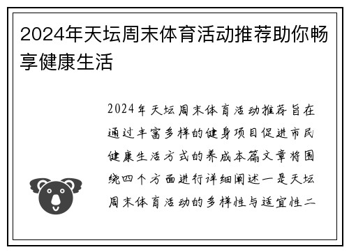 2024年天坛周末体育活动推荐助你畅享健康生活