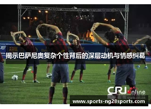 揭示巴萨尼奥复杂个性背后的深层动机与情感纠葛