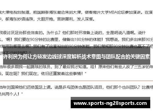许利民为何让方硕发边线球深度解析战术意图与团队配合的关键因素