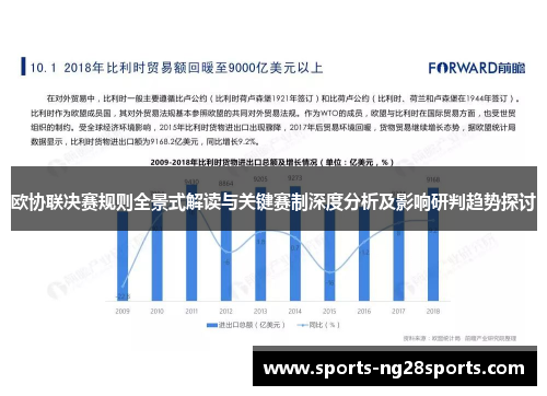 欧协联决赛规则全景式解读与关键赛制深度分析及影响研判趋势探讨 欧协联决赛规则全景式解读与关键赛制深度分析及影响研判趋势探讨